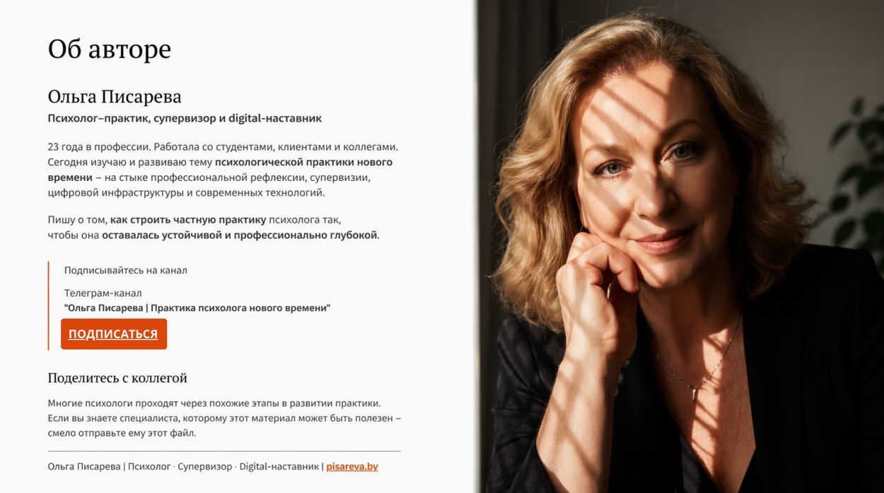 Страница 9 рабочая тетрадь «50 тем для постов психолога с ИИ: рабочая тетрадь»