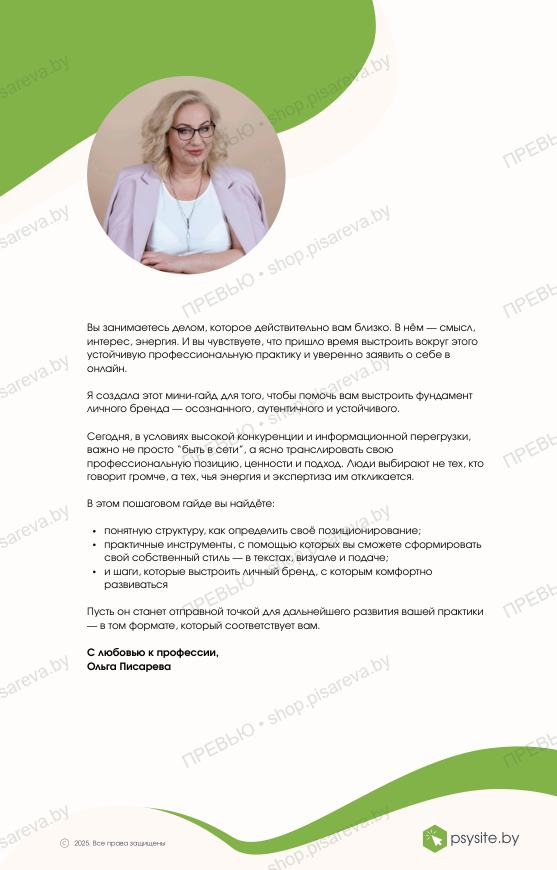 Архитектура личного бренда психолога: 7 шагов к чёткому позиционированию — изображение 2